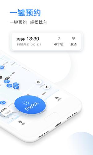 骑电单车app最新版下载 v3.36.0安卓版 0