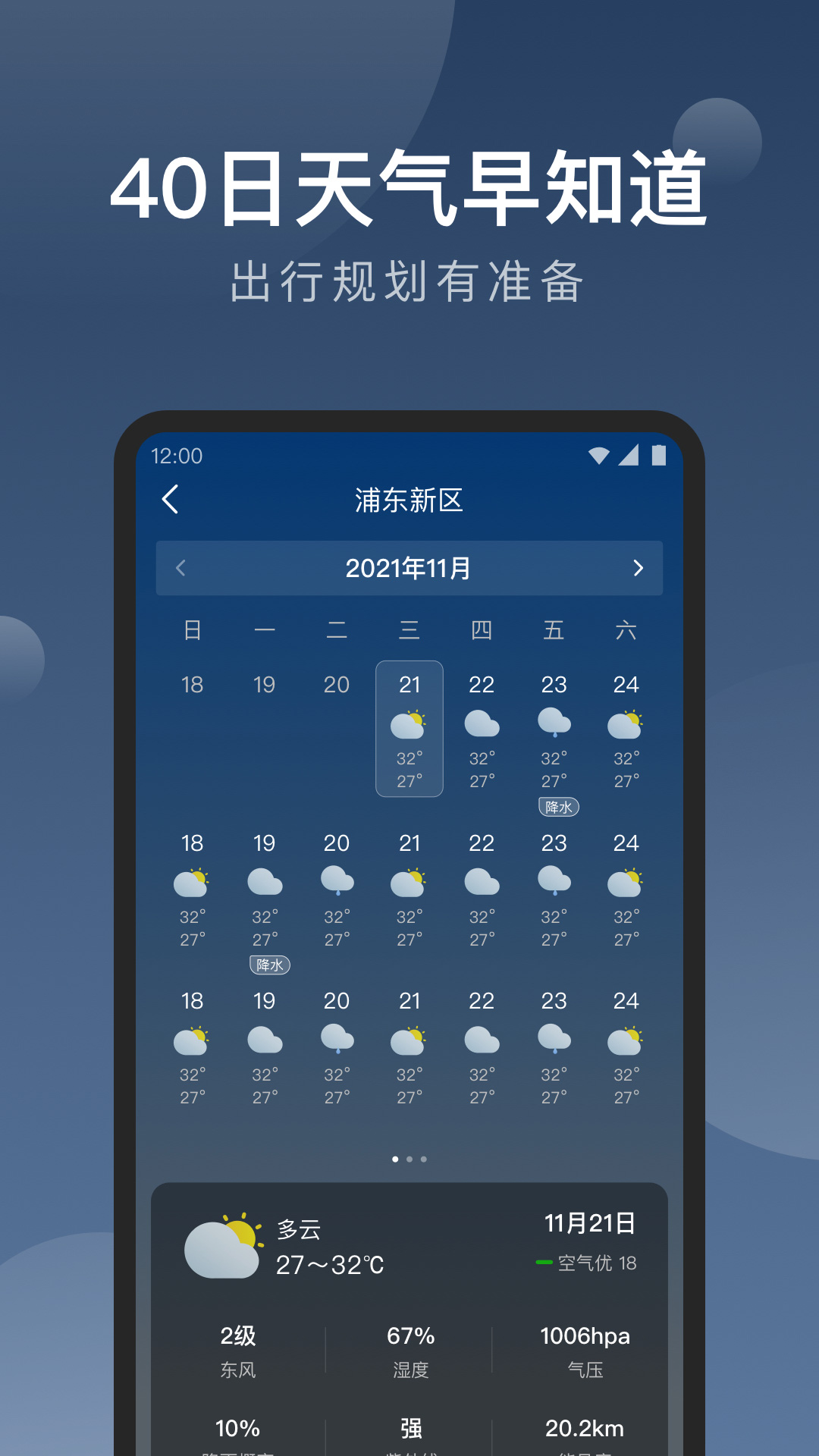 知雨天气app最新版下载 v1.9.38安卓版 2