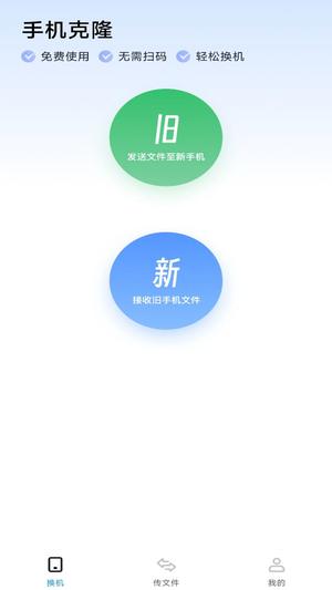 手机同步换机助手app手机版下载 v1.0.5安卓版 1