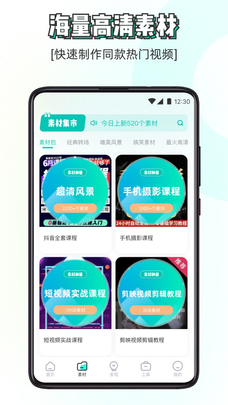 素材神器app手机版下载 v1.0.41安卓版 2