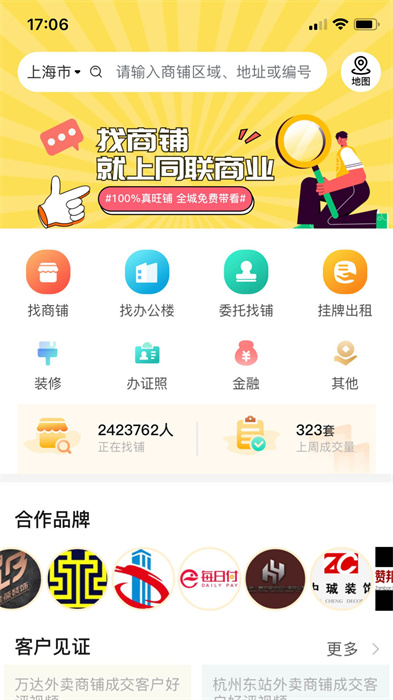 同联商业地产app最新版下载 v3.6.7安卓版 0