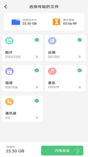 手机同步换机助手app手机版下载 v1.0.5安卓版 0