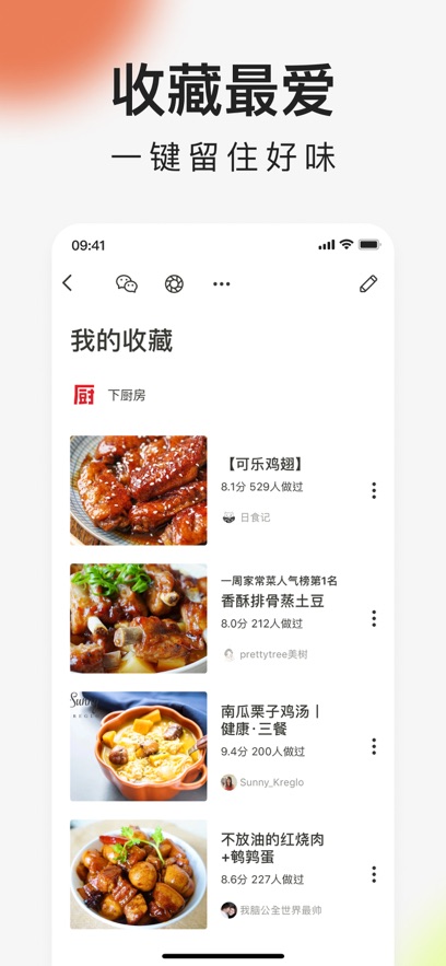 下厨房美食菜谱app最新版下载 v8.9.23 ios版3