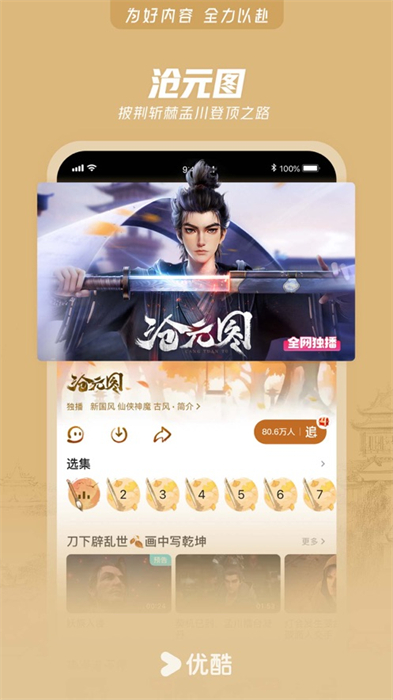 手机优酷客户端iosapp最新版下载 v11.1.3 ios版5