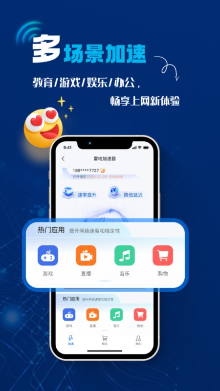 雷电加速器app手机版下载 v1.2.7安卓版 0