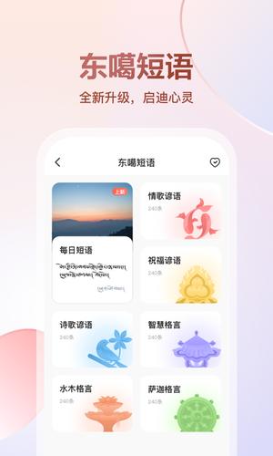 东噶藏文输入法app手机版下载 v5.6.0安卓版 1