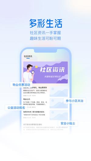 慧生活Lifeapp手机版下载 v3.10.0安卓版 0