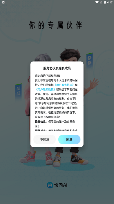 快问ai智能答疑软件使用教程