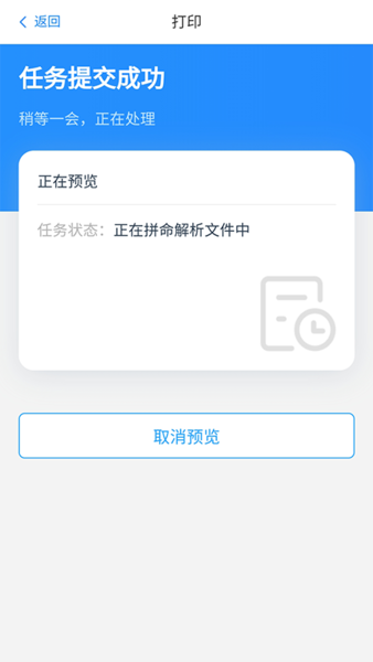 链科云打印app下载