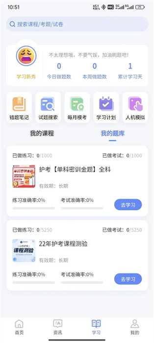 识宇职考app最新版下载 v1.1.21安卓版 1