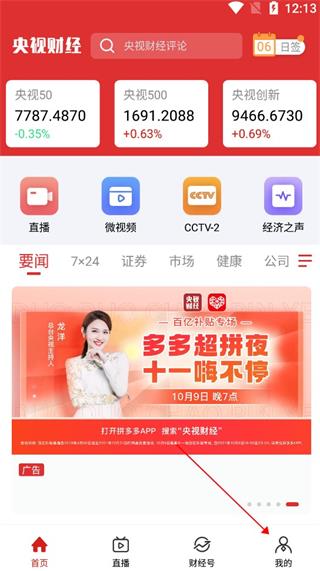 央视财经app怎么登录