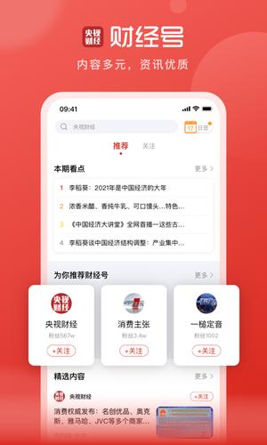 央视财经app最新版下载 v8.7.7安卓版 2