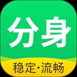 分身版app最新版