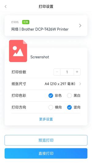 链科云打印app官方版下载 v1.24.0安卓版 0