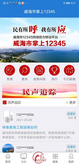 Hi威海app最新版下载 v2.3.17安卓版 1