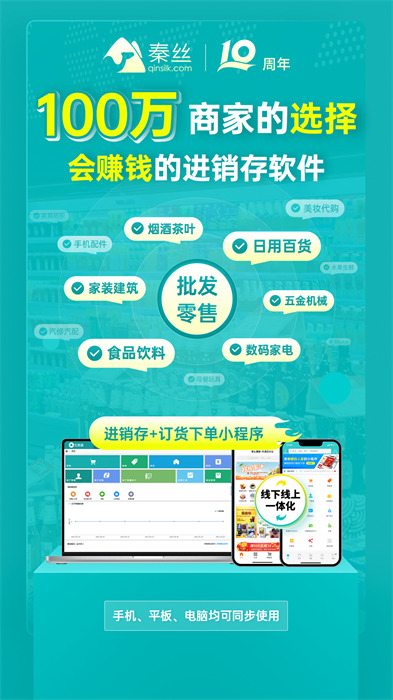 秦丝生意通仓库库存管理(秦丝生意通进销存)app手机版下载 v4.66.0安卓版0