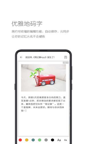 简记事app最新版下载 v3.13.2安卓版 0