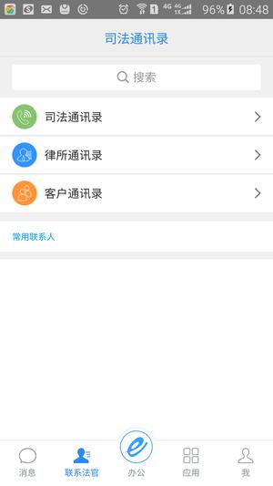 e律师律师端app手机版下载 v3.6.2安卓版 0