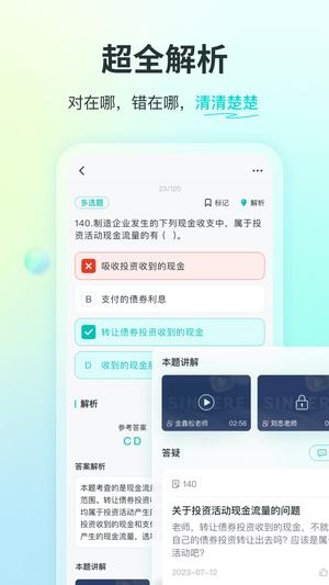 斯尔教育app最新版下载 v1.9.4.0安卓版 2