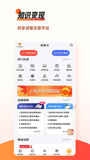 刷题神器app免费版下载 v7.0.2安卓版 1