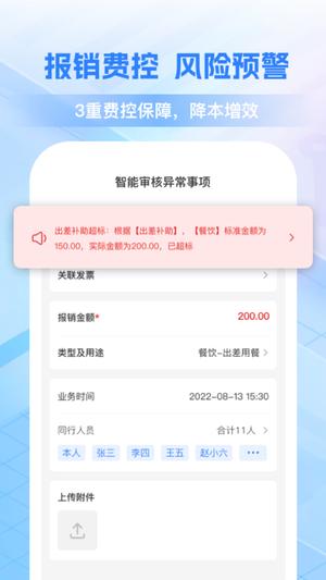 费控管家app手机版下载 v1.6.2安卓版 1