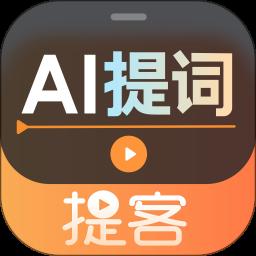 提词器app最新版