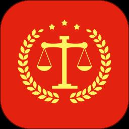 中国法律法规app手机版