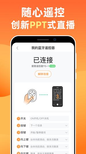 提词器app最新版下载 v6.2.4安卓版 2