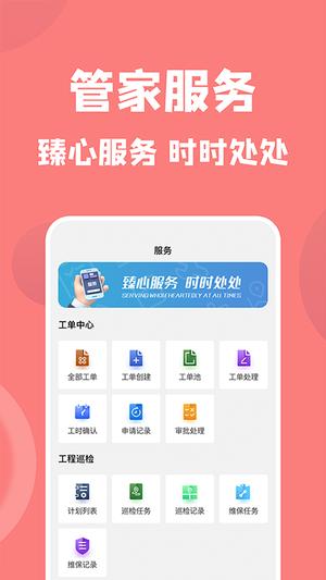 康云管家app最新版下载 v3.11.2安卓版 0