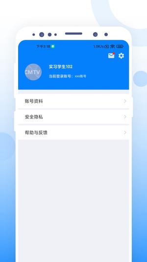 CCMTV云管家app官方版下载 v1.0.6安卓版 1