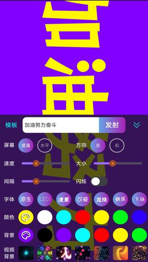 LED滚屏弹幕app手机版下载 v1.0.5安卓版 0