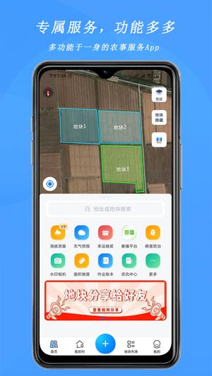 测亩宝app手机版下载 v4.03.26安卓版 0