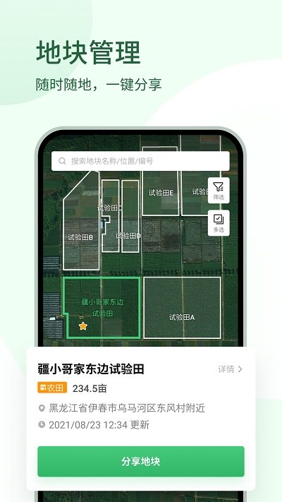 大疆农服app官方下载安装手机版