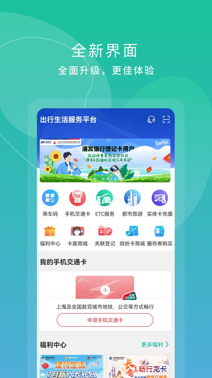 上海交通卡app下载安装