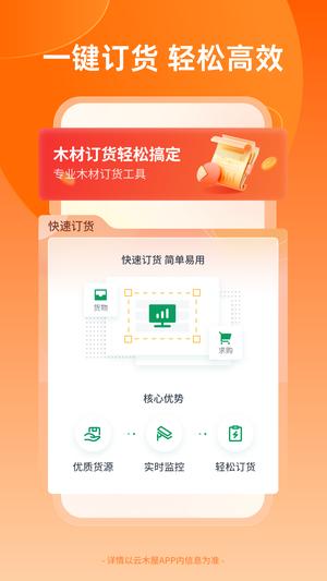 云木屋app最新版下载 v4.1.1安卓版 0