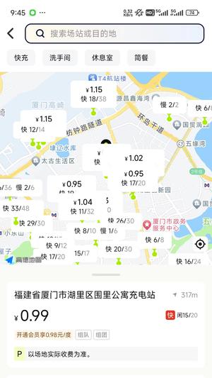 新电途app手机版下载 v2.5.0安卓版 1