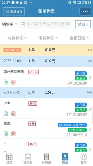 微商计算器app官方版下载 v1.4.13安卓版 0