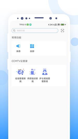 CCMTV云管家app官方版下载 v1.0.6安卓版 0