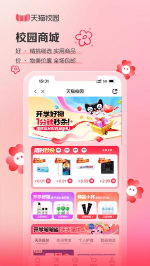 天猫校园app最新版下载 v3.2.0安卓版2