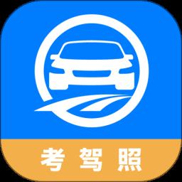 驾路通app最新版