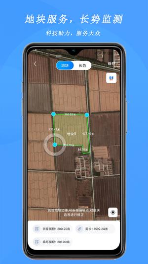 测亩宝app手机版下载 v4.03.26安卓版 1