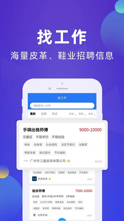 皮革人才网app下载