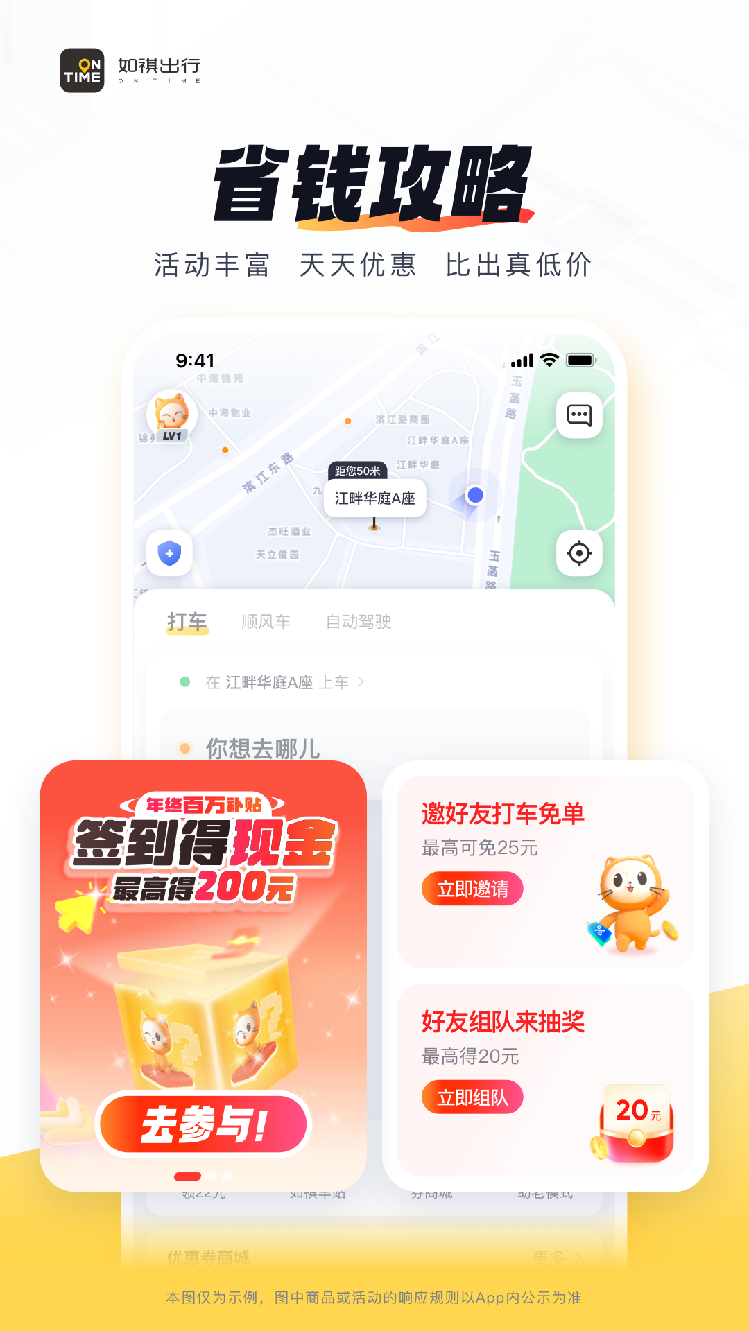 如祺出行app手机版下载 v2.98.0安卓版1