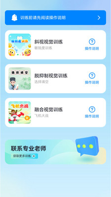 斜视训练app最新版下载 v1.0.0安卓版0