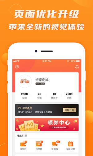 钜豪商城app手机版下载 v2.51安卓版 1