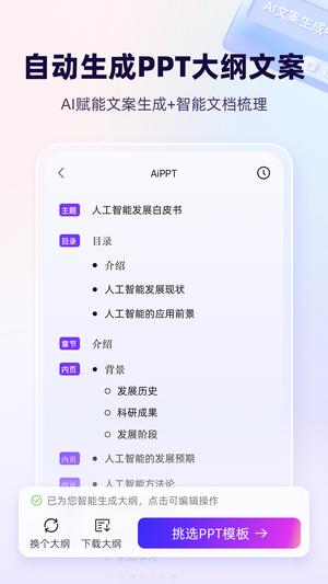 AiPPTapp免费版下载 v2.1.0安卓版 0