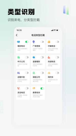 骚扰电话拦截精灵app手机版下载 v1.1.5安卓版 0