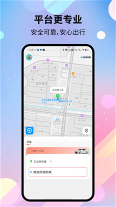 二百出行app最新版下载 v1.0.6安卓版 2