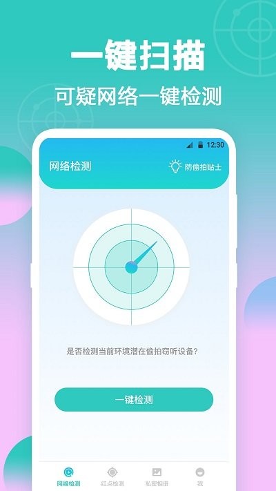 强力检测针孔摄像头app下载