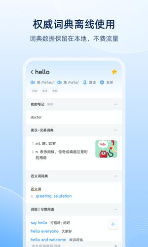 欧路词典app官方版下载 v9.8.1安卓版 0